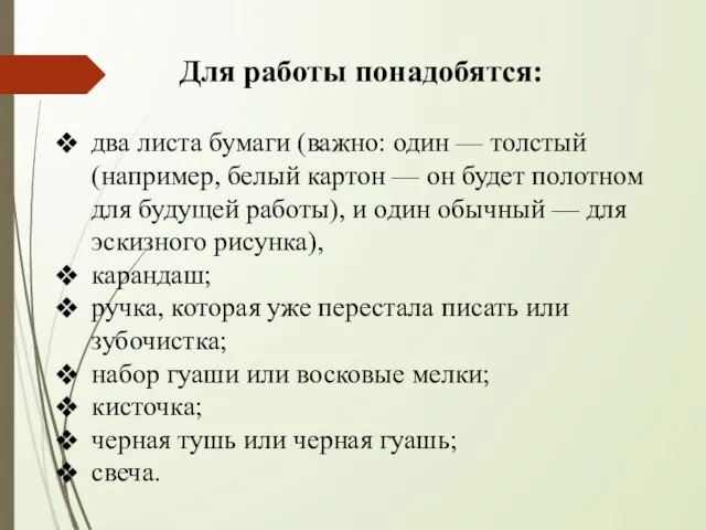 Для работы понадобятся: два листа бумаги (важно: один — толстый (например, белый