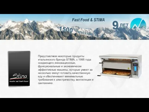 Представляем некоторые продукты итальянского бренда STIMА, с 1995 года создающего инновационные, функциональные