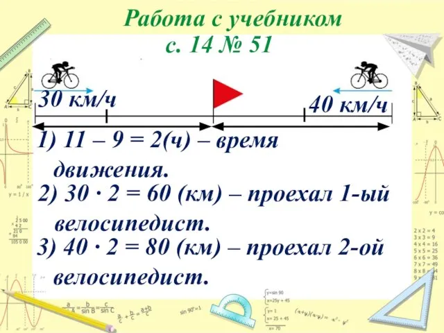 с. 14 № 51 Работа с учебником 1) 11 – 9 =