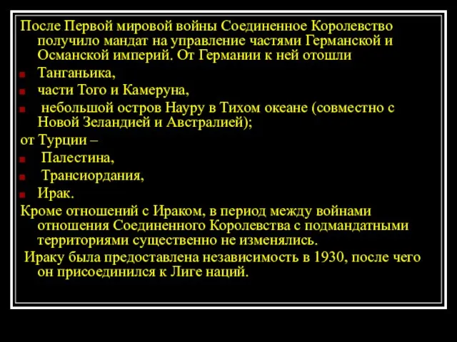 После Первой мировой войны Соединенное Королевство получило мандат на управление частями Германской