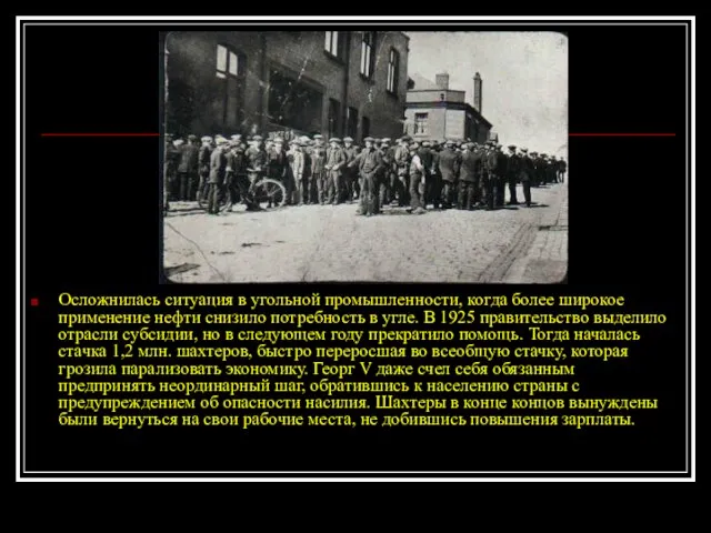 Осложнилась ситуация в угольной промышленности, когда более широкое применение нефти снизило потребность