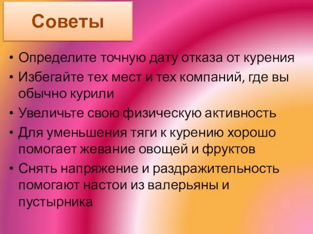 Определите точную дату отказа от курения Избегайте тех мест и тех компаний,