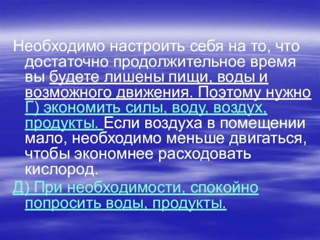 Необходимо настроить себя на то, что достаточно продолжительное время вы будете лишены