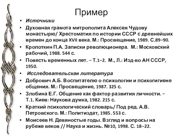 Пример Источники Духовная грамота митрополита Алексея Чудову монастырю/ Хрестоматия по истории СССР