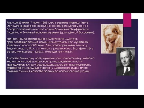 Родился 25 июня (7 июля) 1882 года в деревне Вязынка (ныне Молодечненского