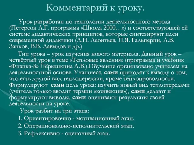 Комментарий к уроку. Урок разработан по технологии деятельностного метода (Петерсон Л.Г. программа