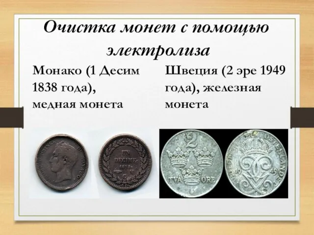 Монако (1 Десим 1838 года), медная монета Швеция (2 эре 1949 года),