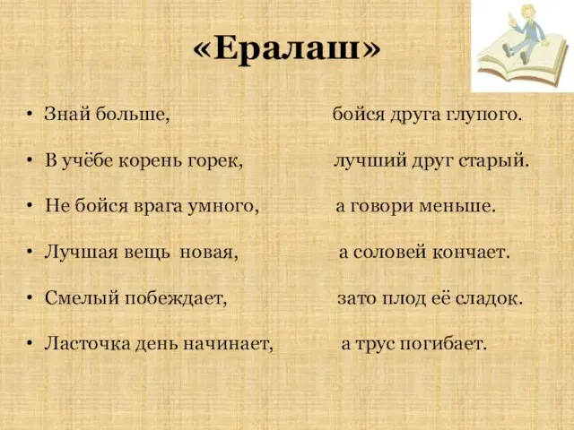 «Ералаш» Знай больше, бойся друга глупого. В учёбе корень горек, лучший друг