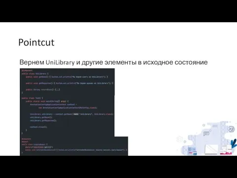 Pointcut Вернем UniLibrary и другие элементы в исходное состояние