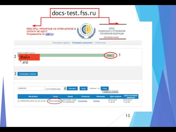 Файл *.esl 1 2 3 docs-test.fss.ru