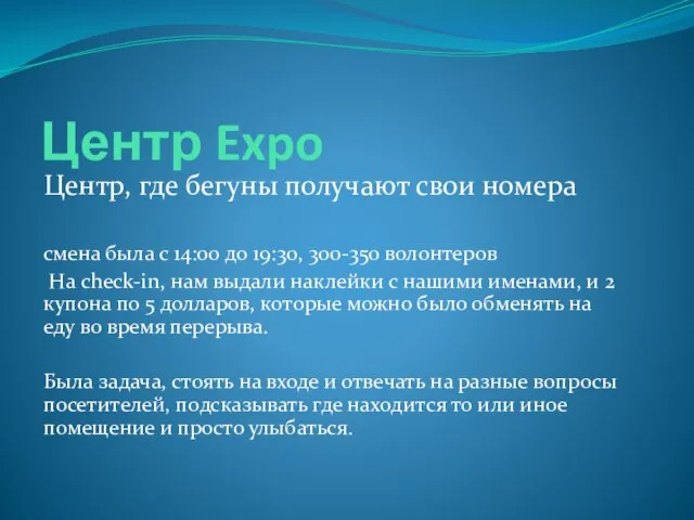 Центр Expo Центр, где бегуны получают свои номера смена была с 14:00