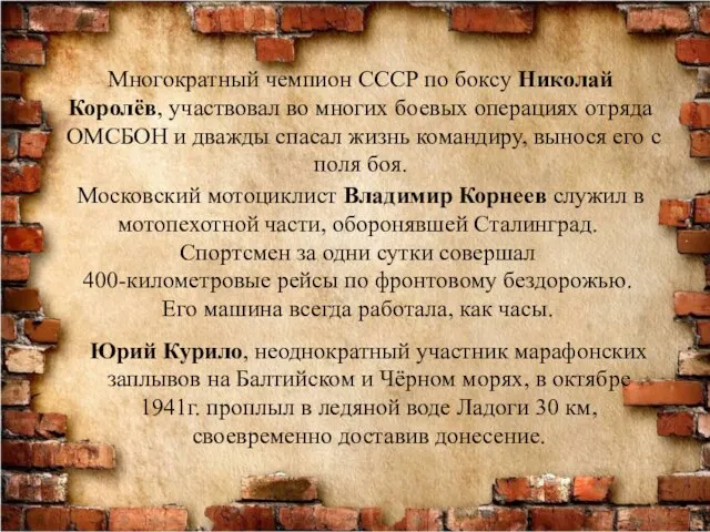 Многократный чемпион СССР по боксу Николай Королёв, участвовал во многих боевых операциях