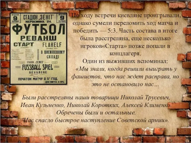 По ходу встречи киевляне проигрывали, однако сумели переломить ход матча и победить