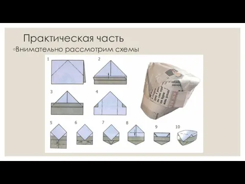 Практическая часть Внимательно рассмотрим схемы