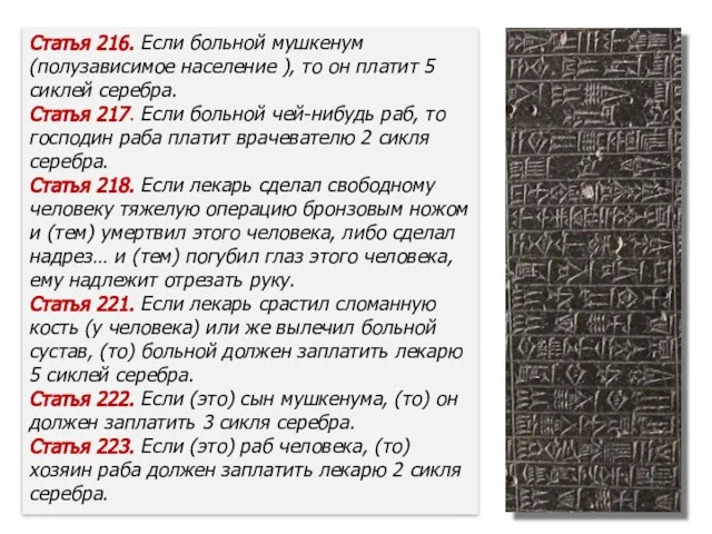 Статья 216. Если больной мушкенум (полузависимое население ), то он платит 5