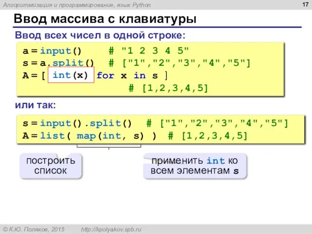 Ввод массива с клавиатуры Ввод всех чисел в одной строке: a =