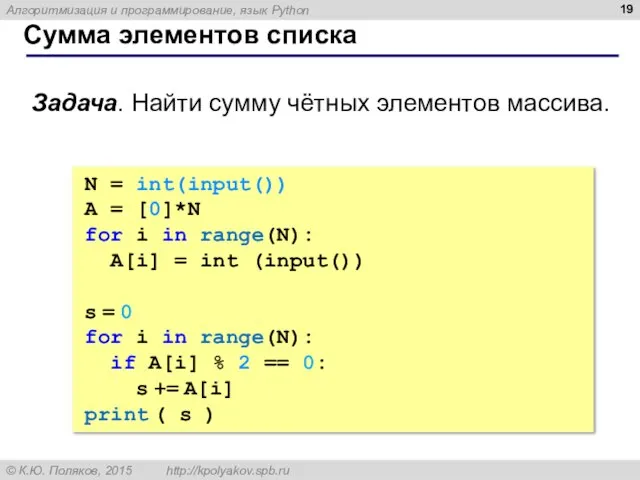 Сумма элементов списка N = int(input()) A = [0]*N for i in