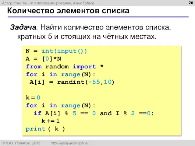 Количество элементов списка N = int(input()) A = [0]*N from random import