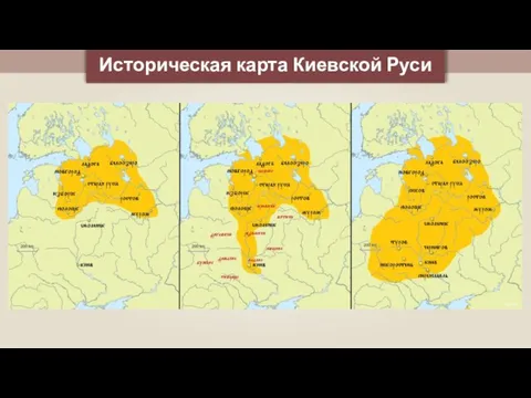 Voevoda Историческая карта Киевской Руси