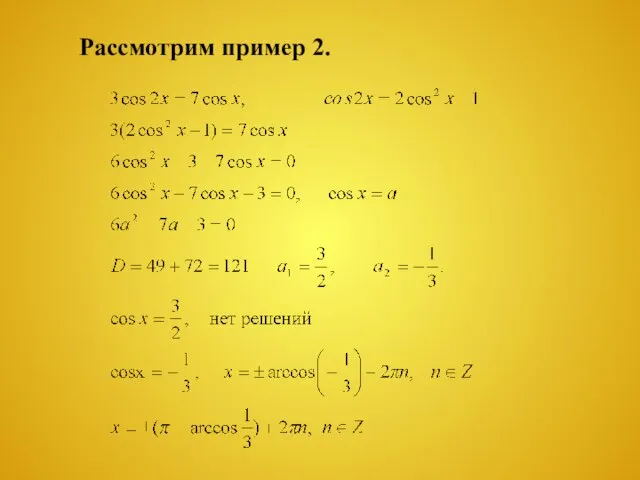 Рассмотрим пример 2.