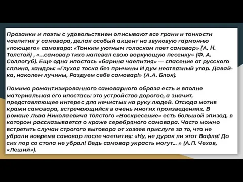 Прозаики и поэты с удовольствием описывают все грани и тонкости чаепития у