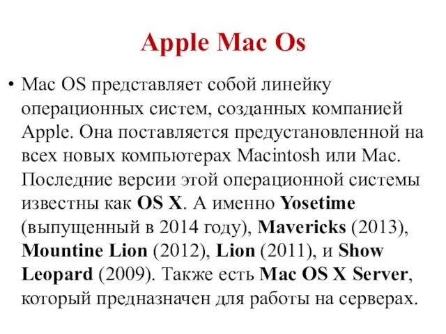 Apple Mac Os Mac OS представляет собой линейку операционных систем, созданных компанией