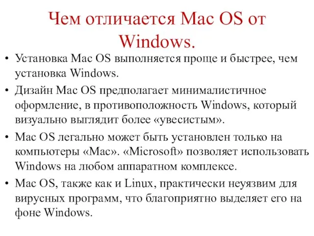 Чем отличается Mac OS от Windows. Установка Mac OS выполняется проще и