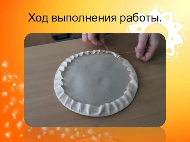 Ход выполнения работы.