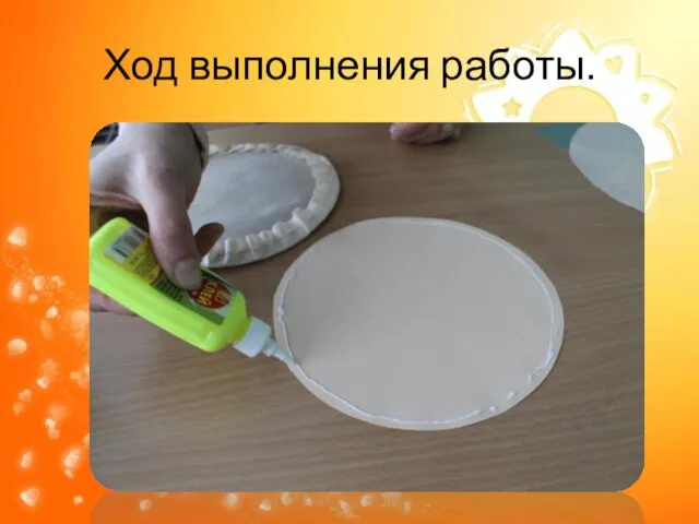 Ход выполнения работы.