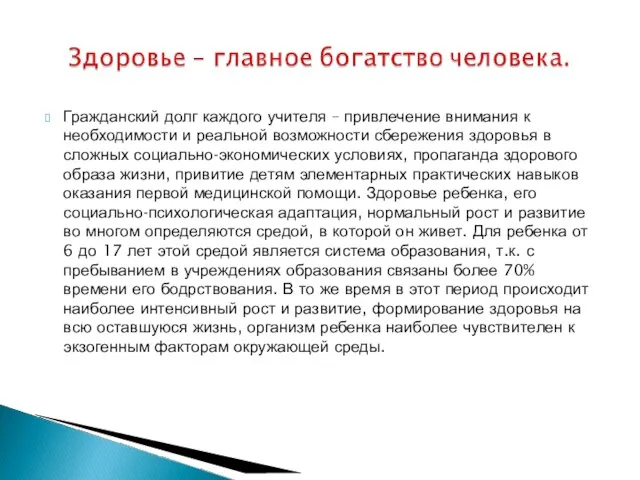 Гражданский долг каждого учителя – привлечение внимания к необходимости и реальной возможности