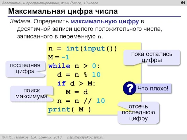 Максимальная цифра числа n = int(input()) M = -1 while n >