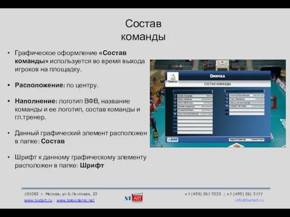 105082 г. Москва, ул Б.Почтовая, 22 +7 (499) 267 3320 ; +7