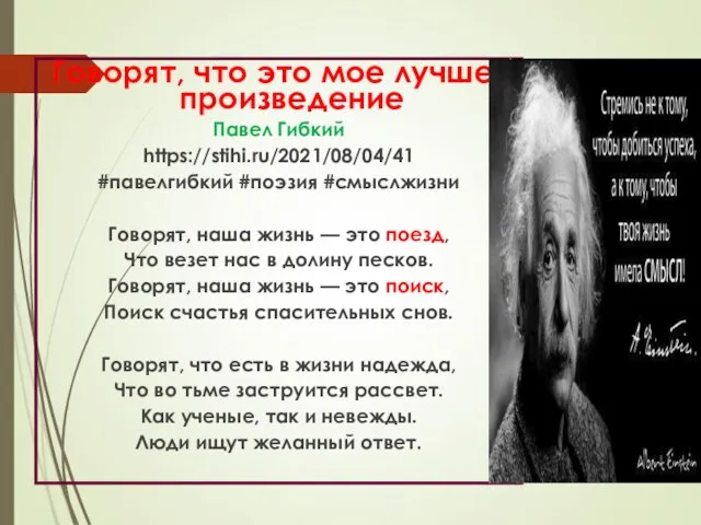 Говорят, что это мое лучшее произведение Павел Гибкий https://stihi.ru/2021/08/04/41 #павелгибкий #поэзия #смыслжизни