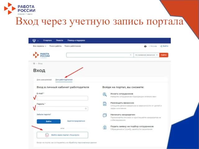 Вход через учетную запись портала