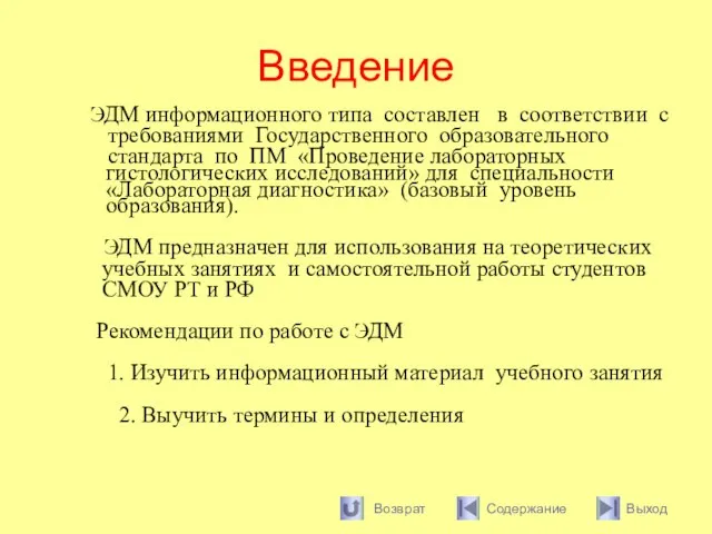 Введение ЭДМ информационного типа составлен в соответствии с требованиями Государственного образовательного стандарта