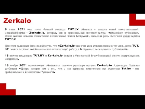 Zerkalo 8 июля 2021 года часть бывшей команды TUT.ВY объявила о запуске