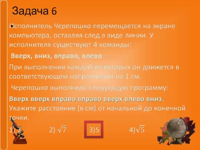 Задача 6