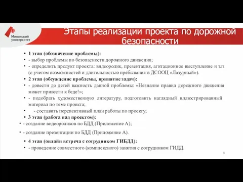 Этапы реализации проекта по дорожной безопасности 1 этап (обозначение проблемы): - выбор