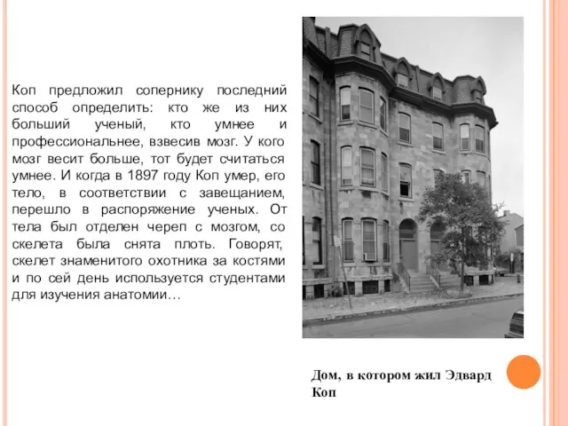 Коп предложил сопернику последний способ определить: кто же из них больший ученый,