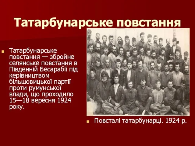 Татарбунарське повстання Татарбунарське повстання — збройне селянське повстання в Південній Бесарабії під