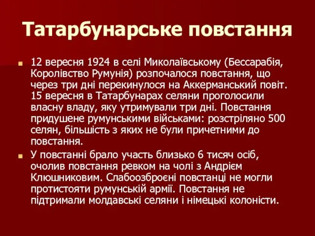 Татарбунарське повстання 12 вересня 1924 в селі Миколаївському (Бессарабія, Королівство Румунія) розпочалося