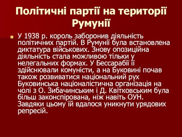 Політичні партії на території Румунії У 1938 р. король заборонив діяльність політичних