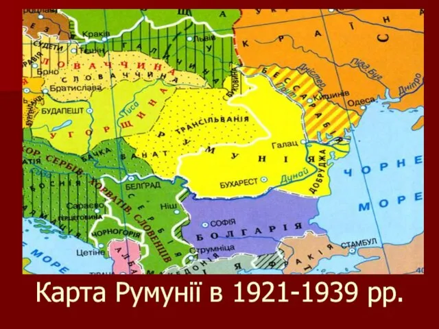 Карта Румунії в 1921-1939 рр.