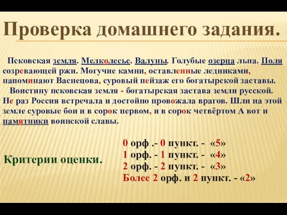 Псковская земля. Мелколесье. Валуны. Голубые озерца льна. Поля созревающей ржи. Могучие камни,