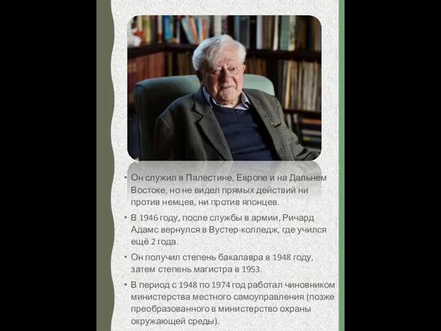 Он служил в Палестине, Европе и на Дальнем Востоке, но не видел