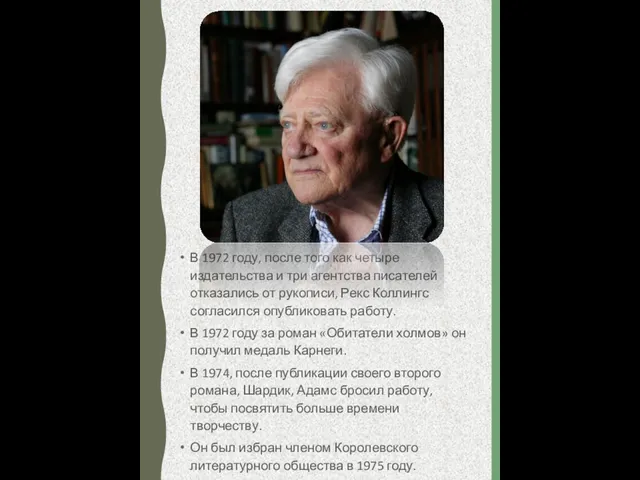 В 1972 году, после того как четыре издательства и три агентства писателей