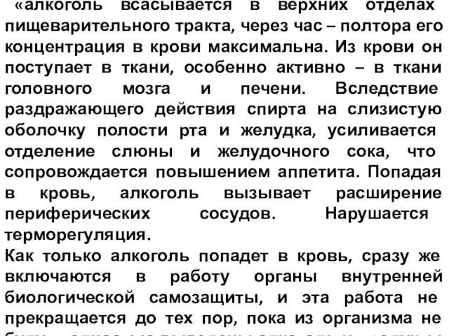 Медик: «алкоголь всасывается в верхних отделах пищеварительного тракта, через час – полтора