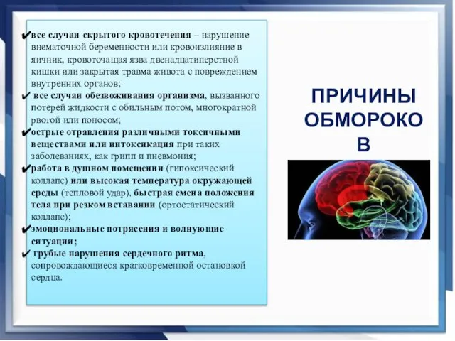 все случаи скрытого кровотечения – нарушение внематочной беременности или кровоизлияние в яичник,