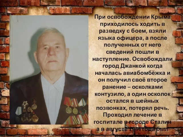 При освобождении Крыма приходилось ходить в разведку с боем, взяли языка офицера,