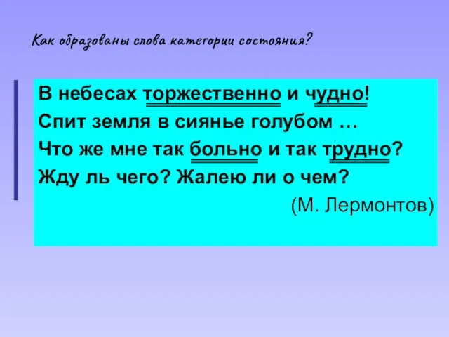 В небесах торжественно и чудно! Спит земля в сиянье голубом … Что